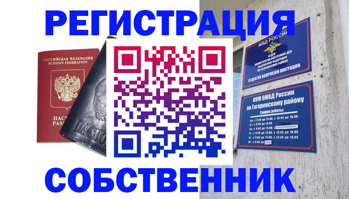 прописка 2025 в Россоши