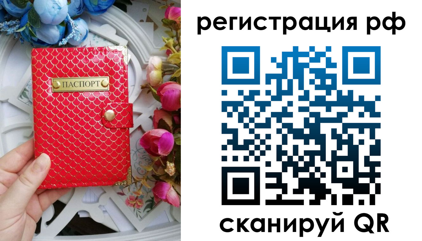 прописка для работы в Россоши