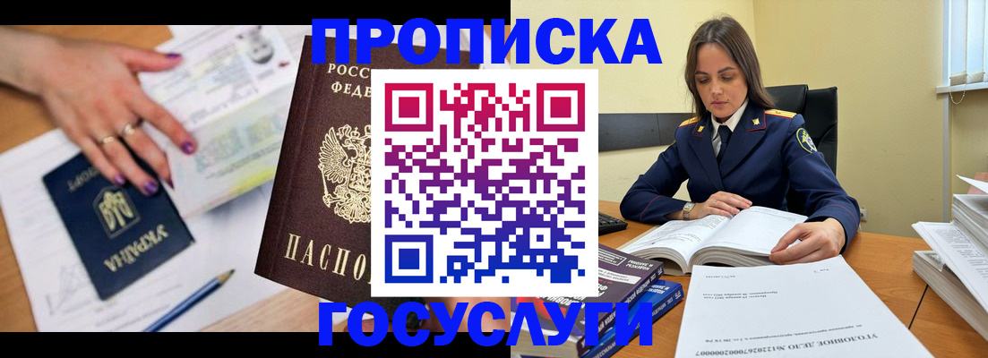 прописка для школы в Россоши