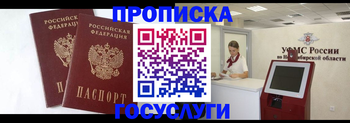 временная регистрация надежно в Россоши