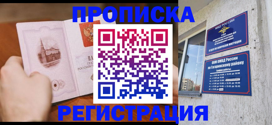 прописка гарантия в Россоши