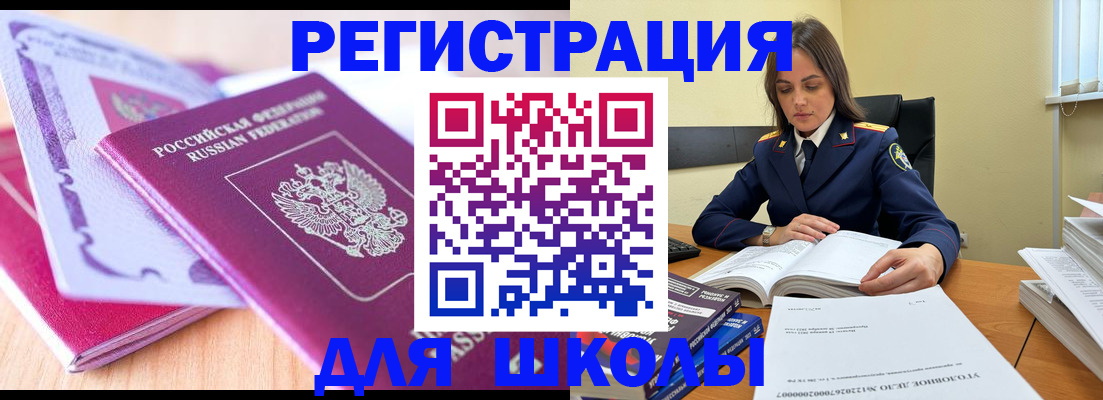 прописка 2025 в Россоши
